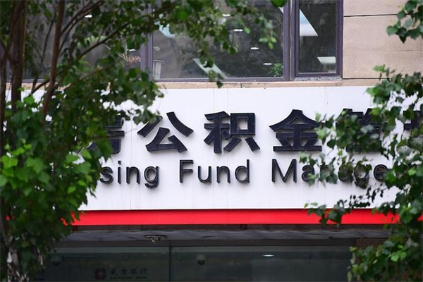 宁波离职后可以提住房公积金吗（离职后可以取住房公积金吗）